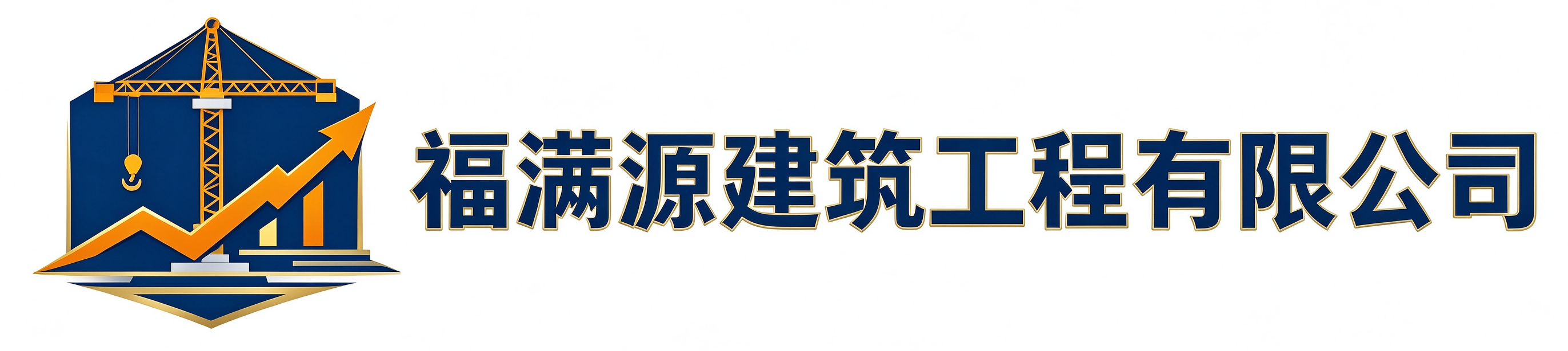 福满源建筑工程红桥站