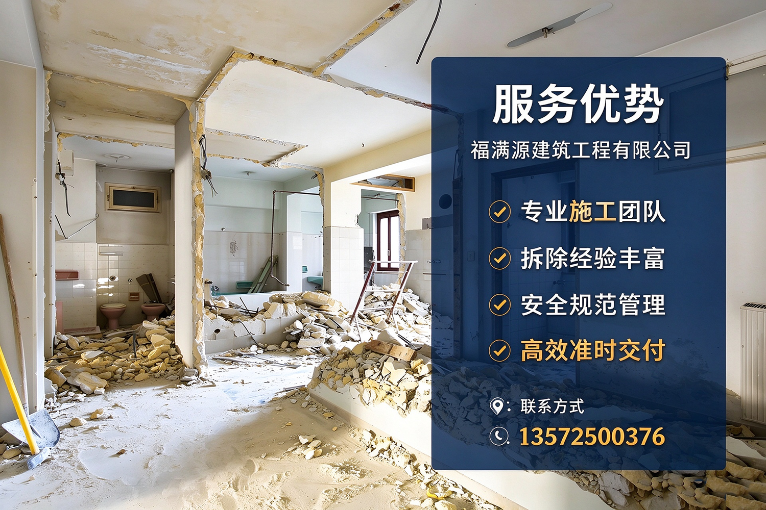 福满源建筑工程·红桥站